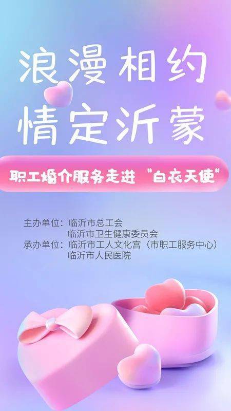 白衣天使觅良缘，市总工会暖心搭鹊桥——专场相亲活动报名开启