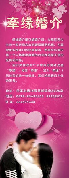 婚介展架设计指南 打造优雅动人的婚姻介绍服务形象