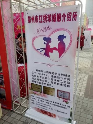 郑州红绣球婚介 以专业与真心成就美好姻缘